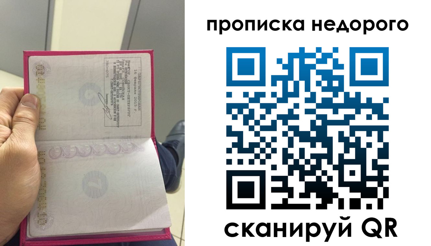 временная прописка в Калининграде