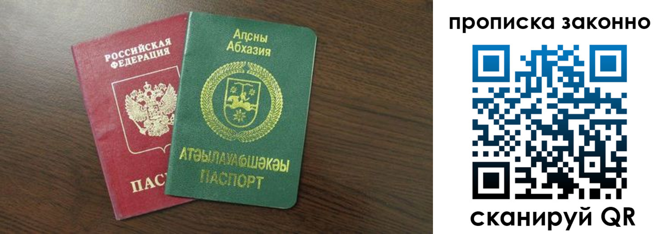 прописка законно в Калининграде