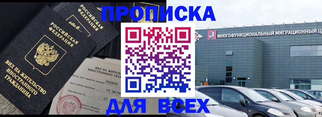 временная прописка в Калининграде